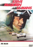  Ле-Ман смотреть онлайн (1971) 