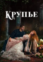  Крупье смотреть онлайн сериал 1-2 сезон 