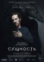  Сущность смотреть онлайн (2025) 