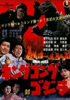  Кинг Конг против Годзиллы смотреть онлайн (1962) 