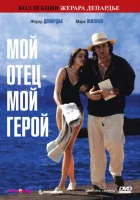  Мой отец – мой герой смотреть онлайн (1991) 