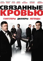  Связанные кровью смотреть онлайн (2010) 