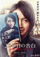  Признание убийцы смотреть онлайн (2017) 