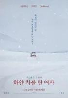  Женщина на белой машине смотреть онлайн (2022) 