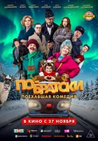  По-братски смотреть онлайн (2025) 