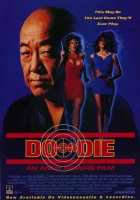  Победить или умереть смотреть онлайн (1991) 