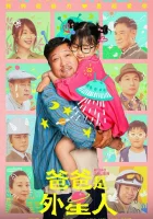  Мой папа – пришелец смотреть онлайн (2024) 