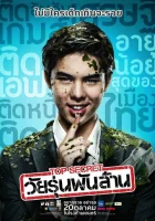  Тинейджер на миллиард смотреть онлайн (2011) 