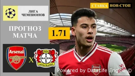 Арсенал - Байер смотреть онлайн бесплатно 17 марта 2026